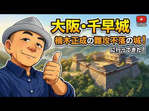 Japan's Top 100 Castles #55] Chihaya Castle: A legendary mountain