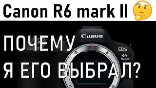 Почему Canon R6 mark II ? ‍♂✅