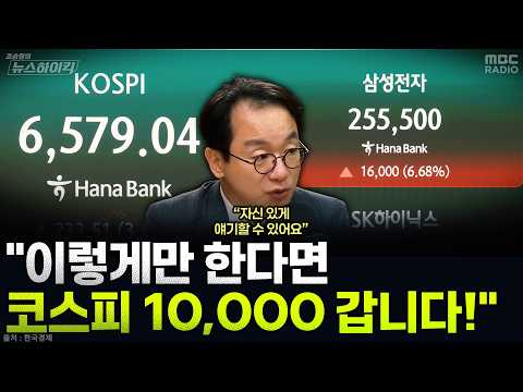 [뉴스하이킥] 곽상준이 밝히는 코스피 1만포인트 가는 길과 우리가 <strong>부자</strong> <strong>되는</strong> <strong>법</strong>? - 곽상준, MBC 260812 방송