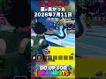 【レアに恵まれた!】運が良かった2026年7月11日【ゴーアップ/ジャンプマップ/ゴーアップフォーブレインロット】
