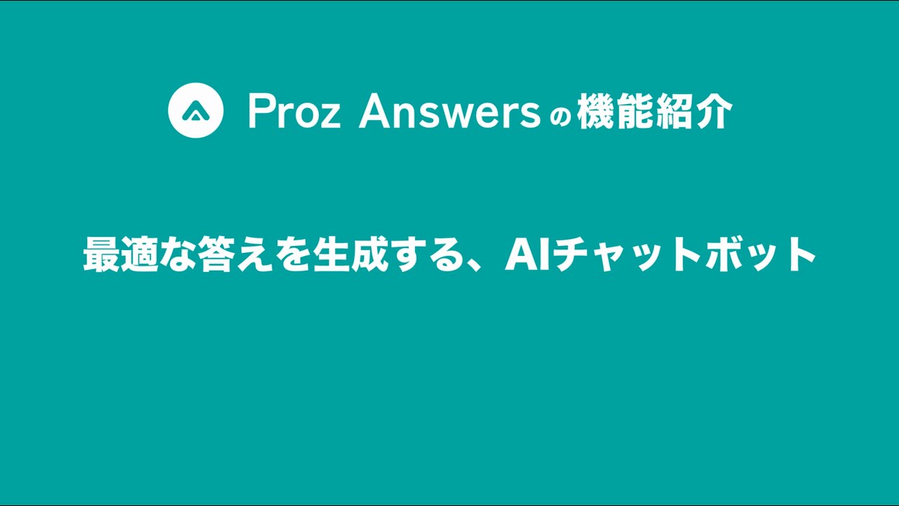 AIエージェント｜Proz Answers