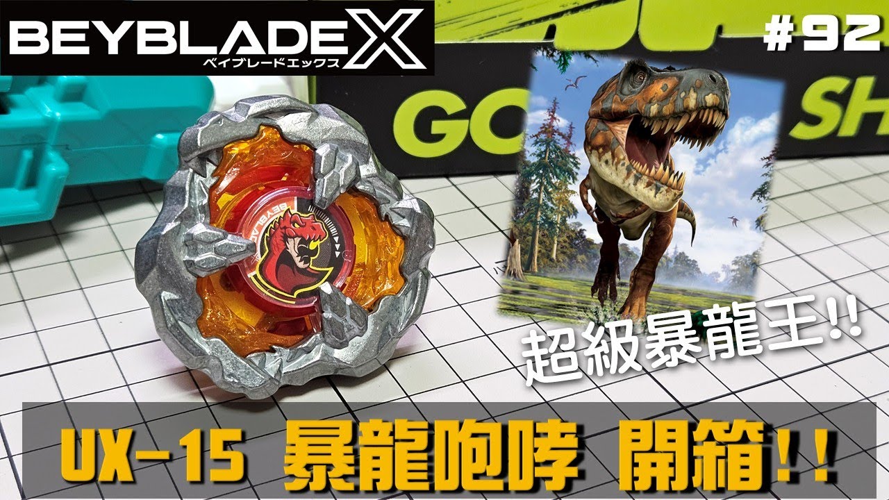 戰鬥陀螺X】