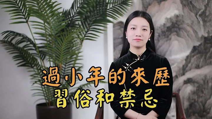 臘月二十三為什麼要過小年？小年的來歷和習俗禁忌，別忘了講給孩子聽 - 天天要聞
