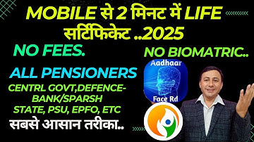 Mobile से 2 मिनट में Life Certificate 2025 | FREE में #jeevanpramaan