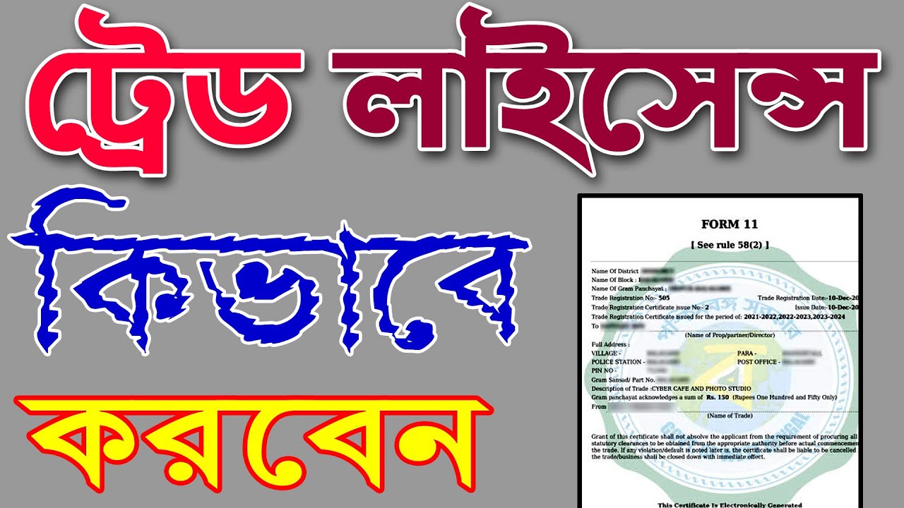 How To Apply For New Trade License West Bengal how-to-apply-for-new-trade-license-west-bengal