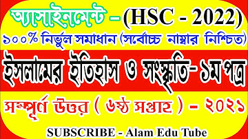 HSC 2022 Islamic History Assignment Answer 6th Week | HSC 22 ৬ষ্ঠ সপ্তাহের ইসলামের ইতিহাস এসাইনমেন্ট