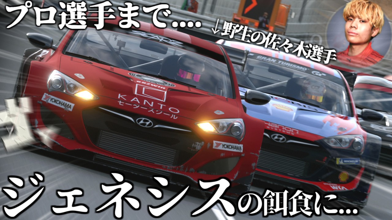 GT7】友情トレーニング！ジェネシス同士で協力しデイリーの頂点を狙い