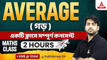 Complete Average (গড়) in One Class | Math | Best Concept For All Exams | Adda247 Bengali