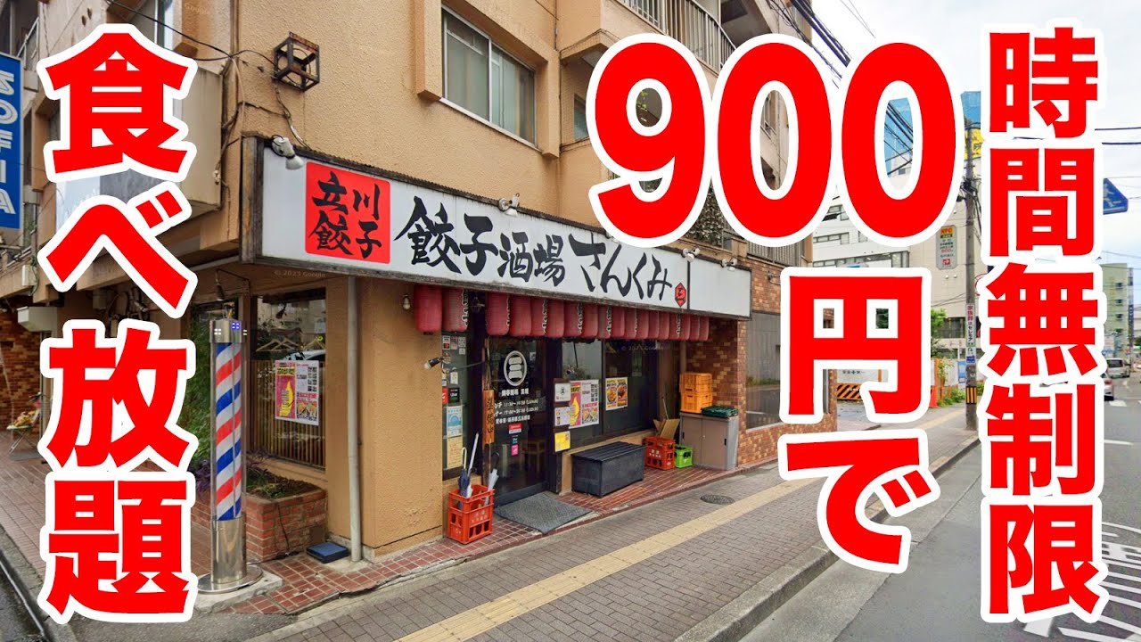 【900円】時間無制限でおかずもご飯も食べ放題の神店発見！！