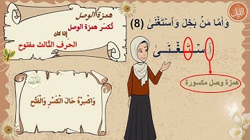 ✨ شرح تفصيلي لإحكام التجويد | سورة الليل | للمبتدئين | برواية حفص عن عاصم | مع التعليل