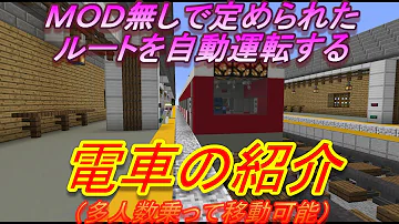 マイクラ電車コマンド Mp3
