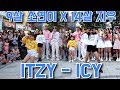 [DIANA GUEST] ITZY (있지) - ICY (아이씨) Full Cover Dance 커버댄스 4K [9살과 14살의 콜라보?!]