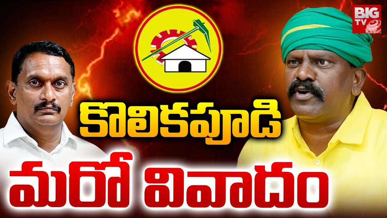 MLA Kolikapudi SrinivasRao VS MP Kesineni Chinni War Controversy | CM Chandrababu | Nara Lokesh