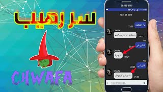 كشف سر وخدعة لعبة الشوافة الخطيرة