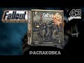 Распаковка локализации Fallout. Война в Пустоши