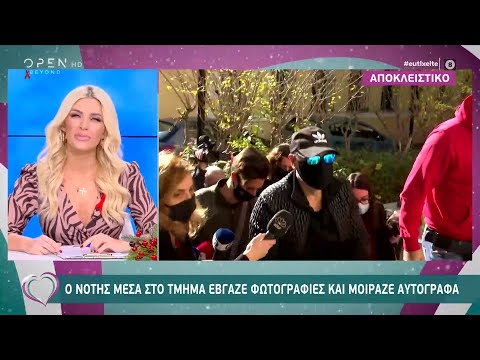 Ο Νότης Σφακιανάκης μέσα στο τμήμα έβγαζε φωτογραφίες και μοίραζε αυτόγραφα | Ευτυχείτε! 1/12/2020