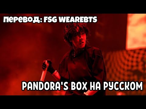 [RUS SUB] [РУС СУБ] BTS J-Hope - 'Pandora"s Box' Live at Lollapalooza Chicago 2022 | НА РУССКОМ