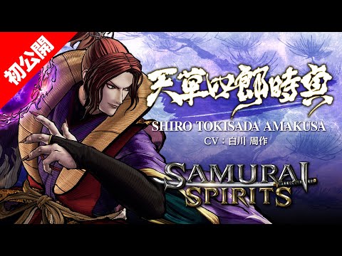 天草四郎時貞｜SAMURAI SPIRITS –DLC Character