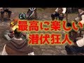 【人狼殺】劣勢を覆す、完璧な潜伏狂人の立ち回り！！