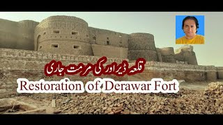 restoration of qila derawar|fort derawar restoration|qila derawar ki bahali| qila derawar|cholistan|