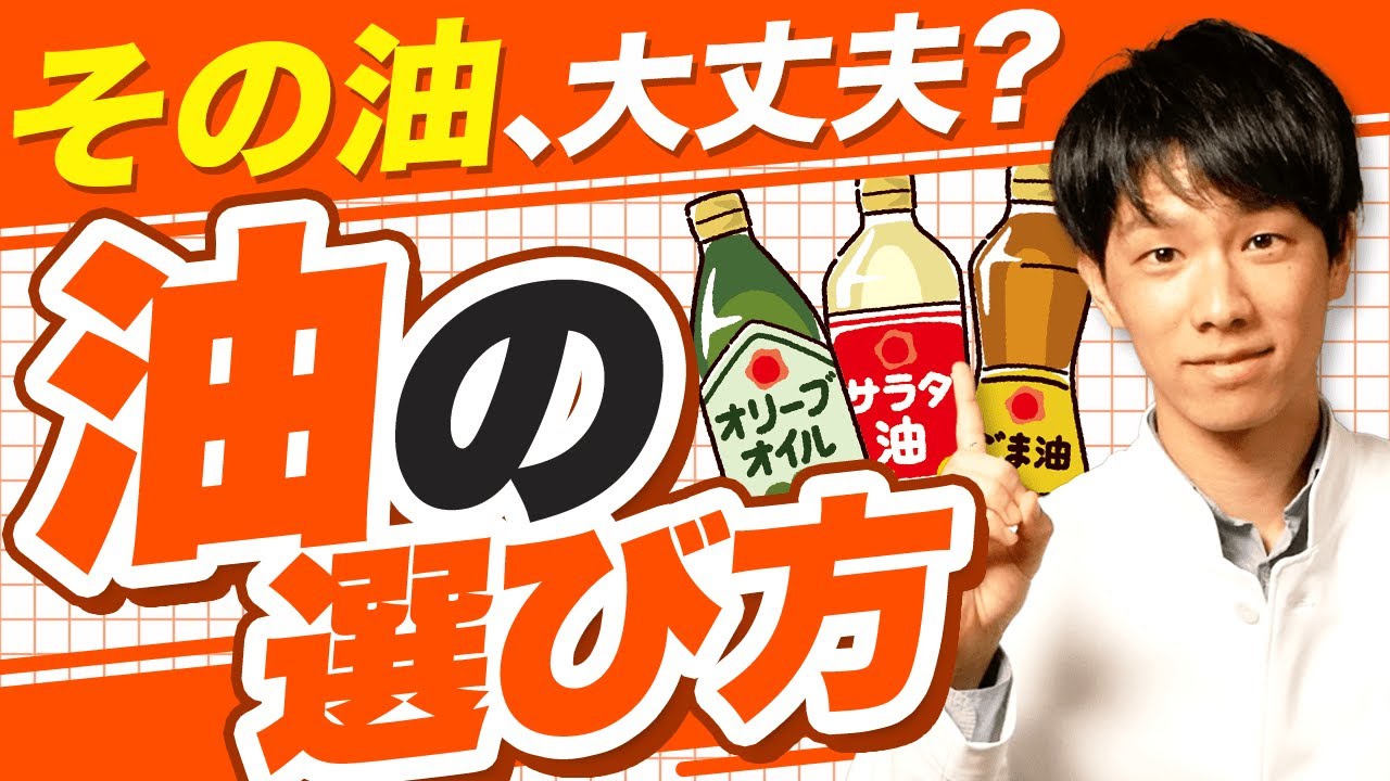 管理栄養士が解説！病気にならない健康的な油の選び方