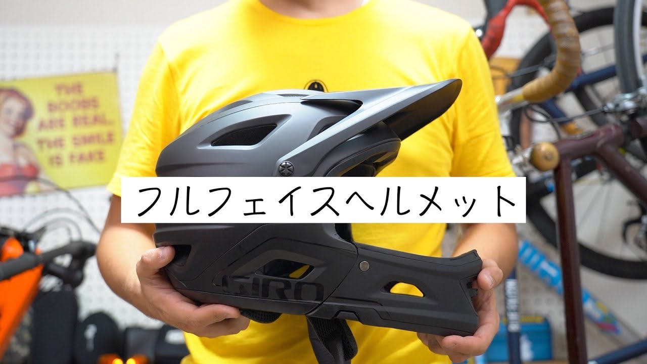 人生で初めてマウンテンバイク用の フルフェイスヘルメット を買いました Youtube