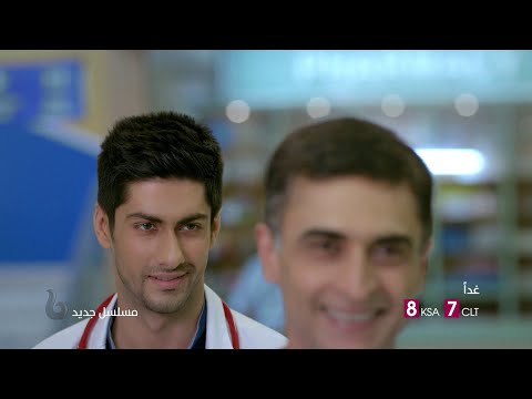 الكوميديا والرومانسية والدراما يجتمعون غدا في مسلسل داو ني