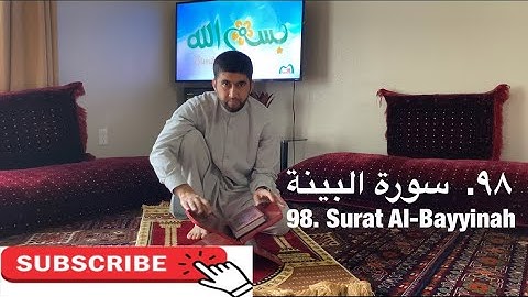سورة البینة | تمرین آموزشی تجوید و ترتیل | Surat Al-Bayyinah | Practicing Tajweed & Tarteel 98/114
