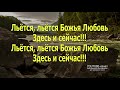 В реке Твоей (слова)   Jesus Culture