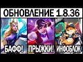 ПАТЧ 1.8.36 НА ТЕСТОВОМ СЕРВЕРЕ НОВЫЙ ГЕРОЙ И СКИНЫ  МОБАЙЛ ЛЕГЕНДС / MOBILE LEGENDS: BANG BANG