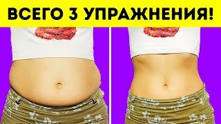 3 Быстрых Упражнения на Нижние Мышцы Пресса