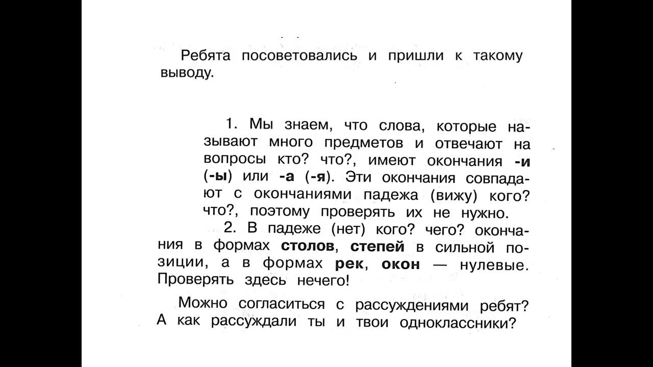 Русский язык Ломакович 3 класс Правописание окончаний имен ...