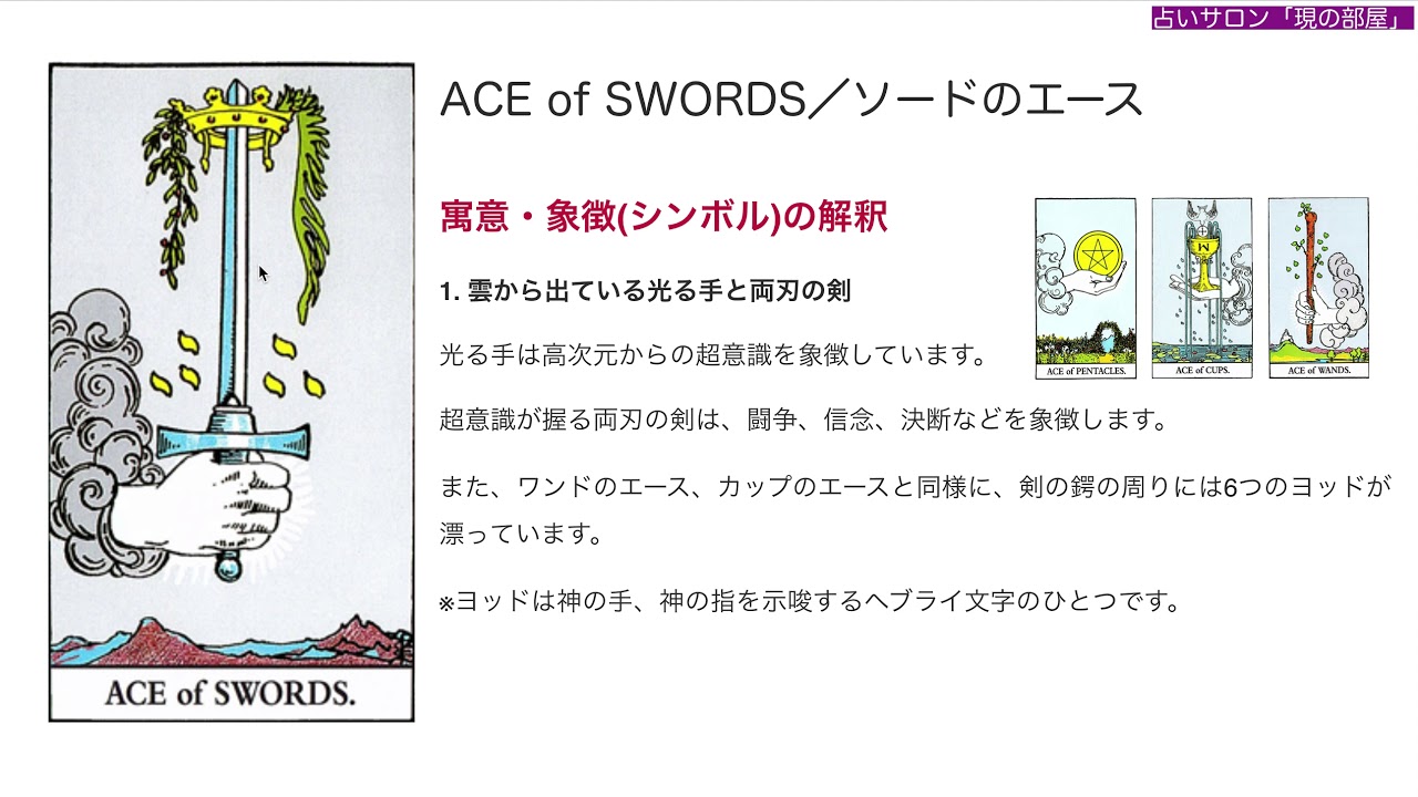 ソードのエース Ace Of Swords タロットカードの意味と象徴の解説