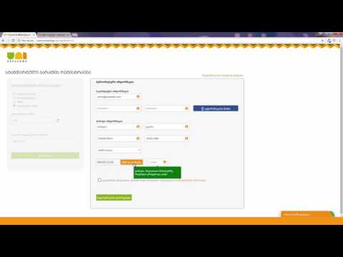 რეგისტრაცია უნიქარდის ვებგვერდზე