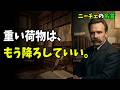 ニーチェ名言10選｜重い荷物は、もう降ろしていい【忘却と手放し】