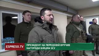 Президент на передовій вручив нагороди бійцям ЗСУ