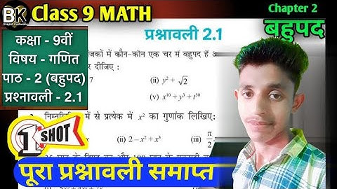 Prashnawali 2.1 Class 9th || Class 9 Math Exercise 2.1 NCERT Solution || Class 9th Prashnavali 2.1