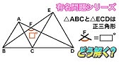 中学受験の問題なので は無し 面白い数学問題 中学入試 算数 解説 平面図形 Youtube