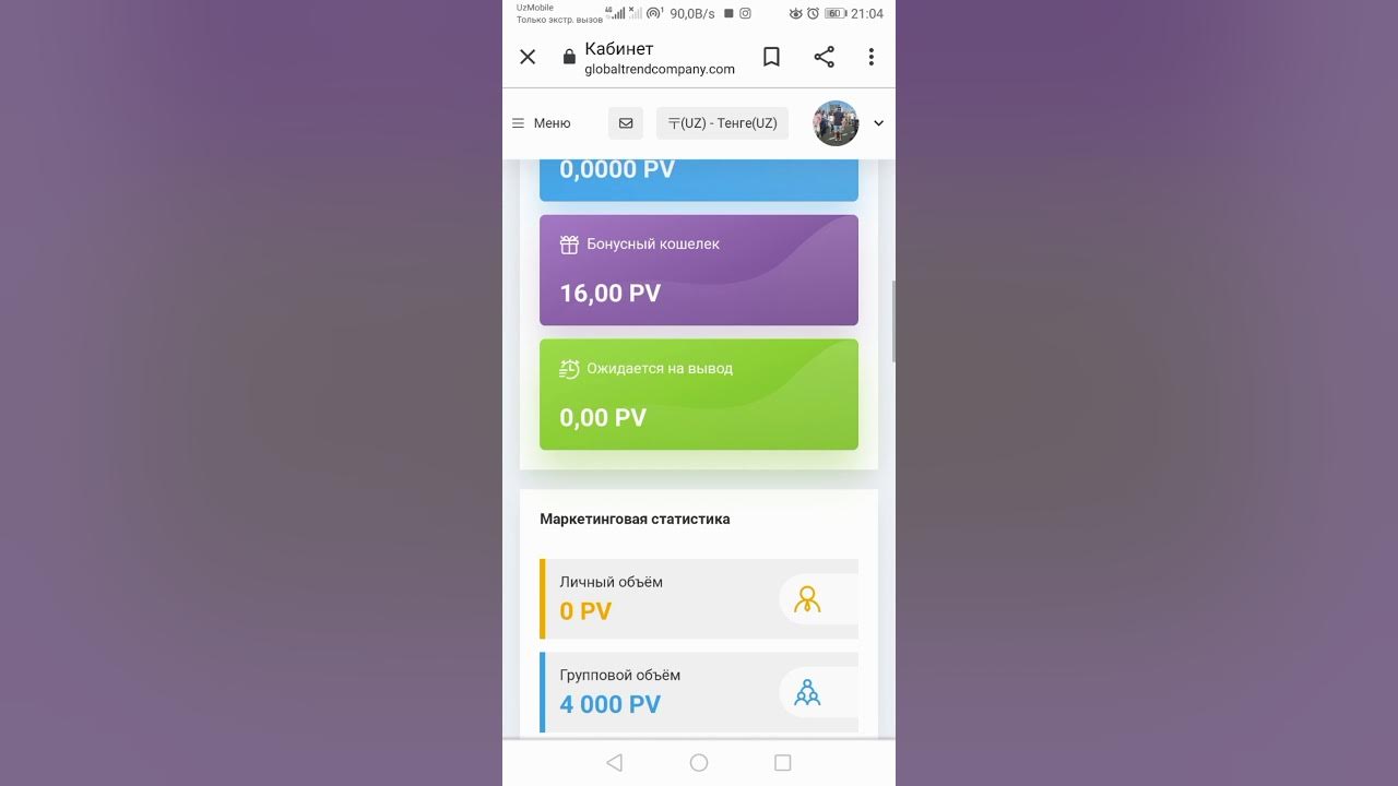 Личный кабинет глобал тренд войти моя страница