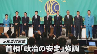 【ノーカット】参院選2022  党首討論会