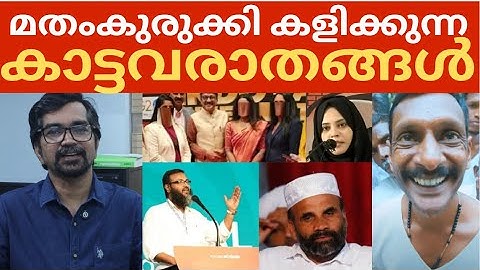 തങ്ങള്‍ക്കൊപ്പം നില്‍ക്കുന്ന ഈ സ്ത്രീകളോ!, സലാം മുതല്‍ ഫാത്തിമ തെഹലിയക്ക് വരെ സൂംബാ രോഷമിങ്ങനെ