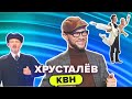 Топовые номера с новым ведущим КВН / Дмитрий Хрусталев / Лучшее