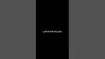 دقيقه من القرآن الكريم سورة الأنفال ماهر المعيقلي #explore #religion #قرآن #قرآن_كريم #قران_كريم