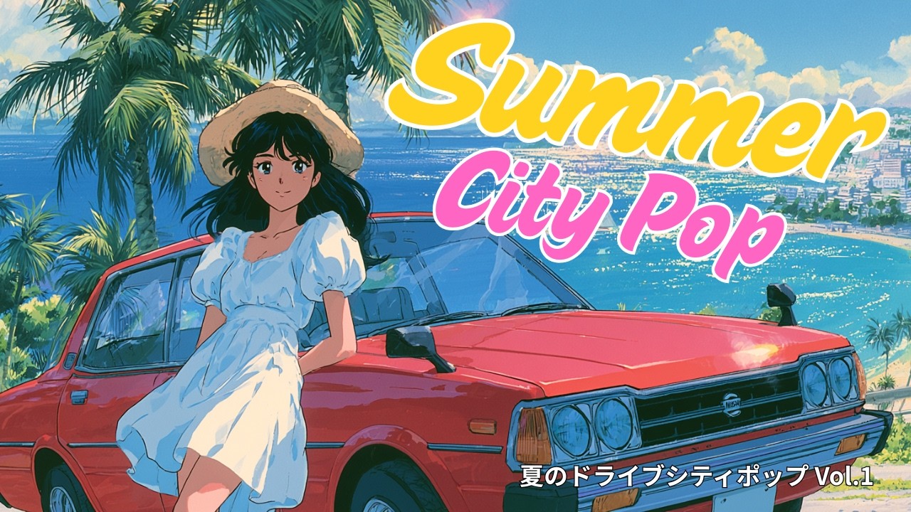 Japanese City Pop | Summer Drive 🌊 1 Hour Chill Mix | BGM for