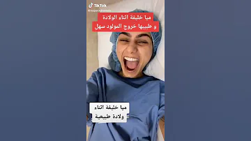 مايا خليفه اثناء الولاده 