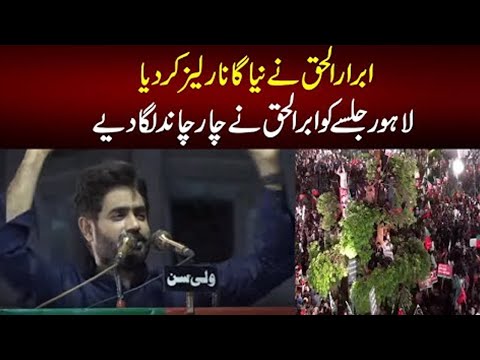 Abrar ul Haq PTI News Song  |  Imported Hakoomat  Na Manzoor Song  | امپورٹڈ حکومت نامنظور
