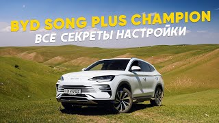 видео: Правильные настройки BYD Song Plus EV и DM-i: как заряжать гибрид, SOC Save 70, расход Autostrada.uz картинка: Правильные настройки BYD Song Plus EV и DM-i: как заряжать гибрид, SOC Save 70, расход Autostrada.uz