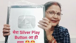 मेरा भी Youtube से Silver play button आ गया 😍 | Silver Play Button unboxing Jovial Talent