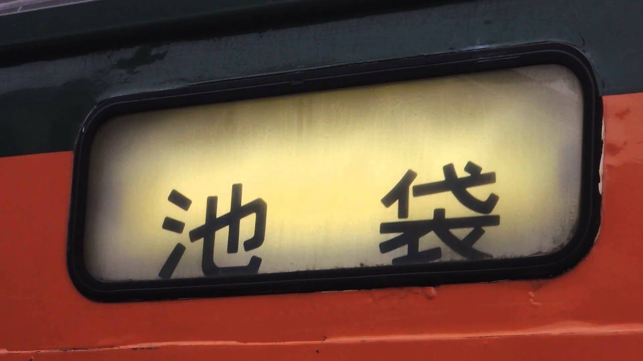 【FHD】 115系　高崎車　幕回し