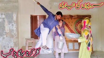 Ghar Ko Color Karna Mahanga Pad Gaya l sardiyon ki taiyari l best paint for house in pakistan